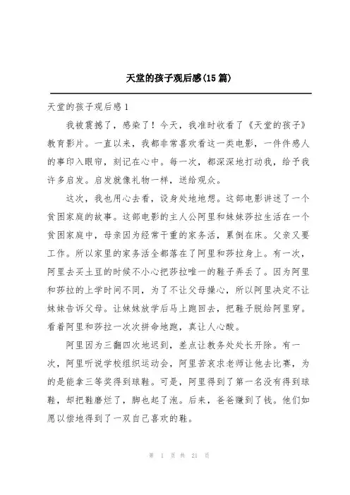 天堂的孩子观后感(15篇)