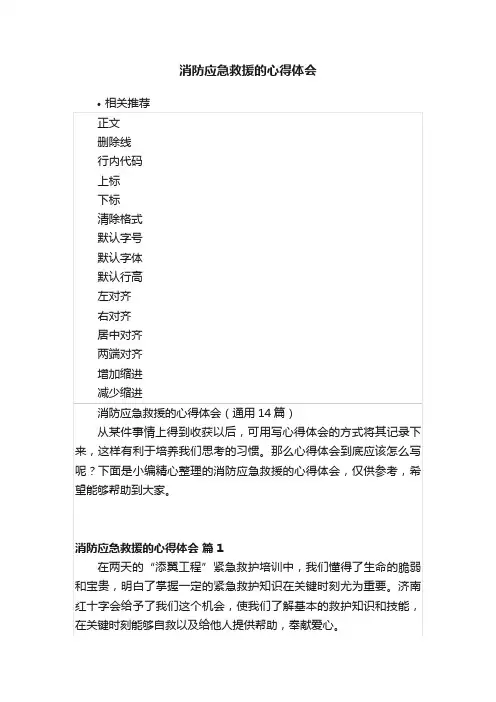 消防应急救援的心得体会