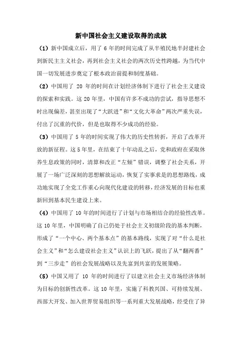 新中国社会主义建设取得的成就