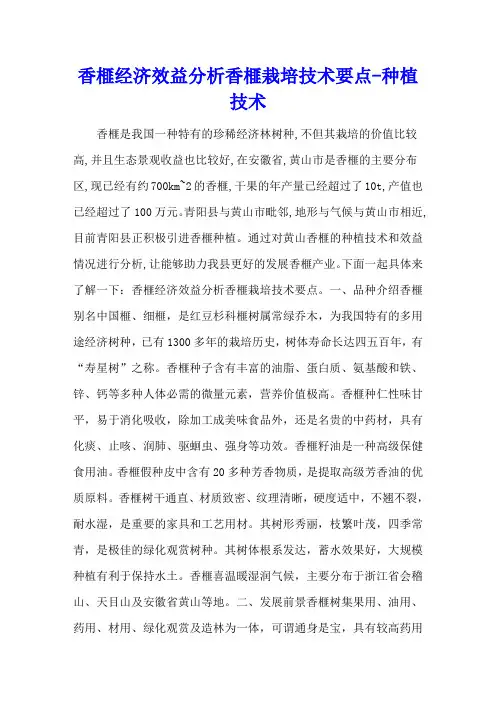 香榧经济效益分析 香榧栽培技术要点 - 种植技术