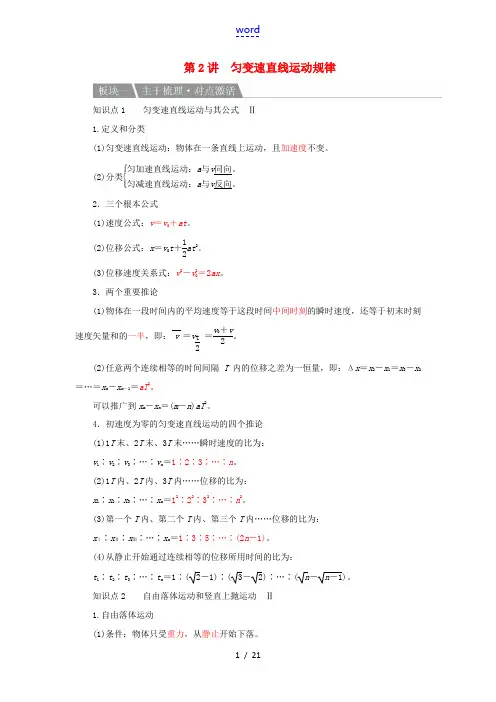 高考物理复习方案 第1章 运动的描述 匀变速直线运动的研究 第2讲 匀变速直线运动规律(含解析)新人