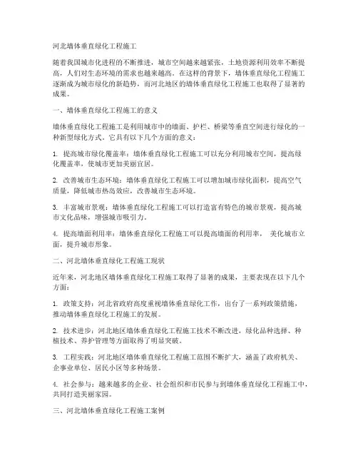 河北墙体垂直绿化工程施工