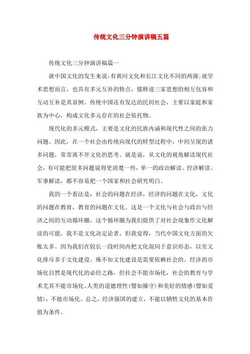 传统文化三分钟演讲稿五篇