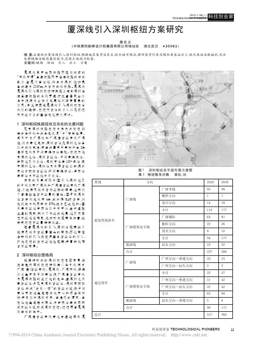 厦深线引入深圳枢纽方案研究_滕东云