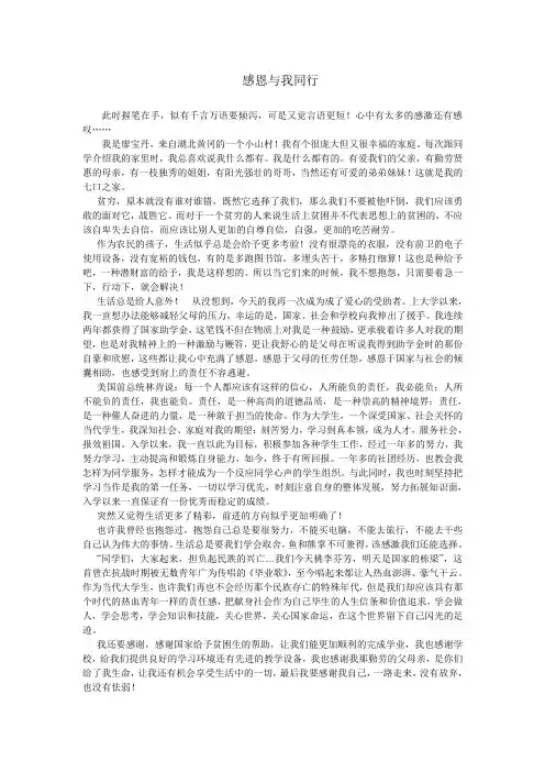 感恩与我同行
