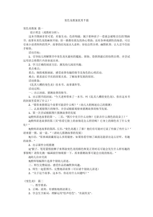 变色龙教案优秀7篇
