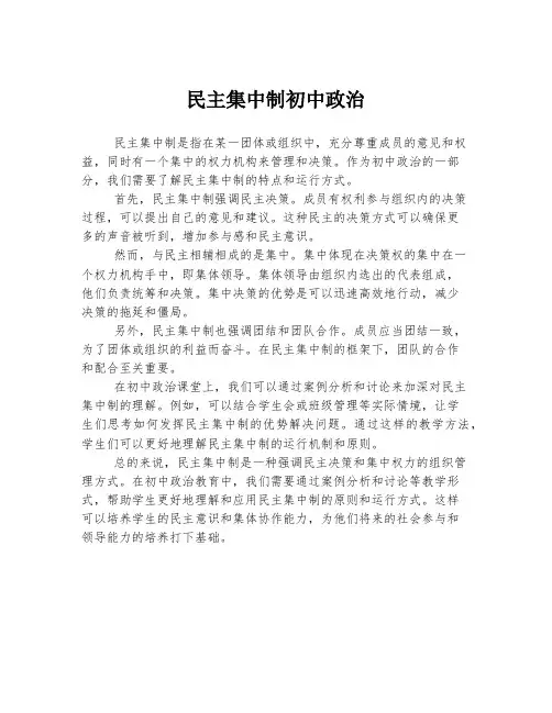 民主集中制初中政治