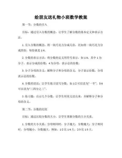 给朋友送礼物小班数学教案