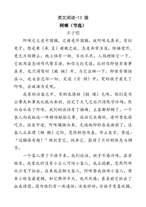 部编版四年级语文下册13 猫 类文阅读练习及答案