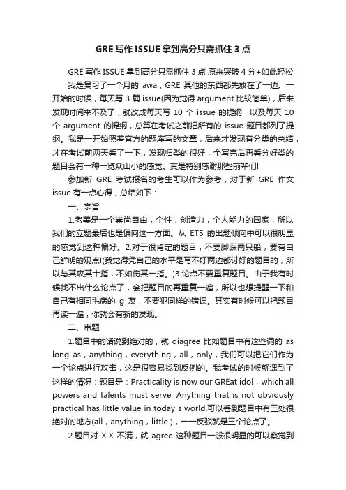 GRE写作ISSUE拿到高分只需抓住3点