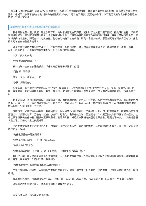 部编版六年级下册语文《表里的生物》课文原文、知识点及教案