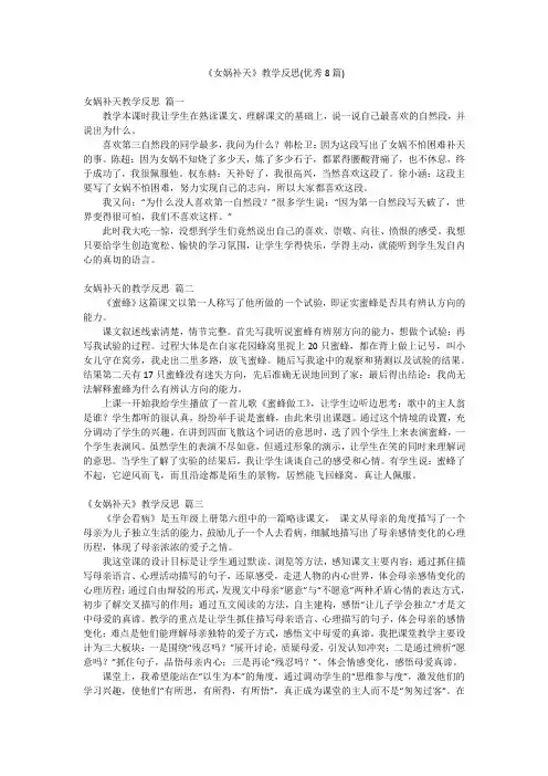《女娲补天》教学反思(优秀8篇)