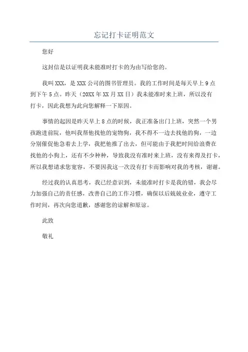 忘记打卡证明范文