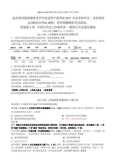 2017 年全国高考新课标I卷 历史科讲义 第 1 讲