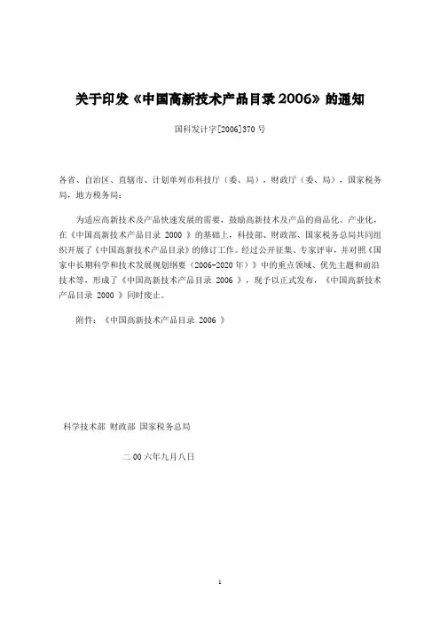 中国高新技术产品目录最新版(2006)