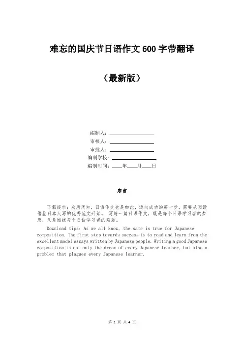 难忘的国庆节日语作文600字带翻译