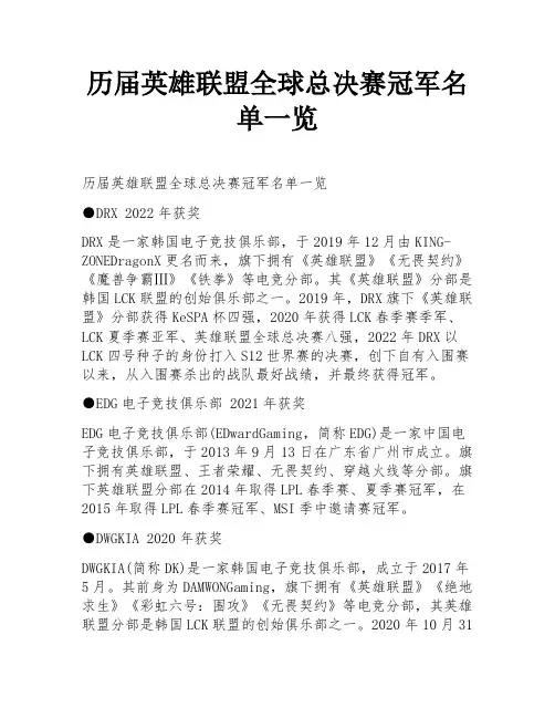 历届英雄联盟全球总决赛冠军名单一览