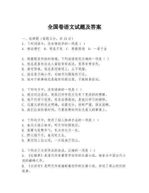 全国卷语文试题及答案