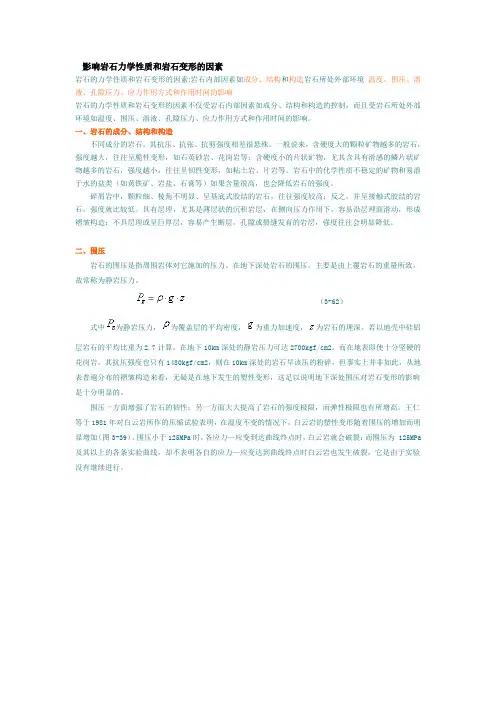 影响岩石力学性质和岩石变形的因素(附图)