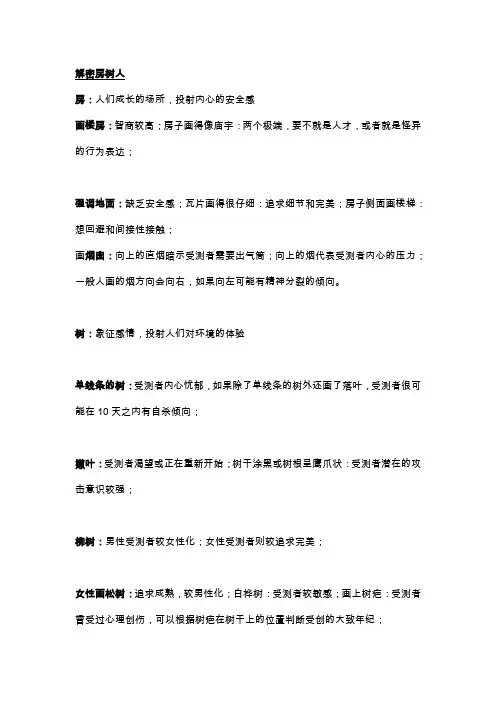解密房树人