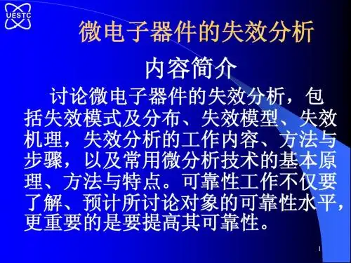 ch4+微电子器件的失效分析1