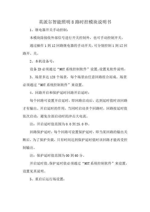 英派尔智能照明8路时控模块说明书