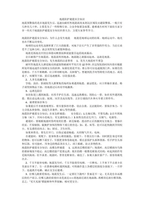 地震防护避震安全知识