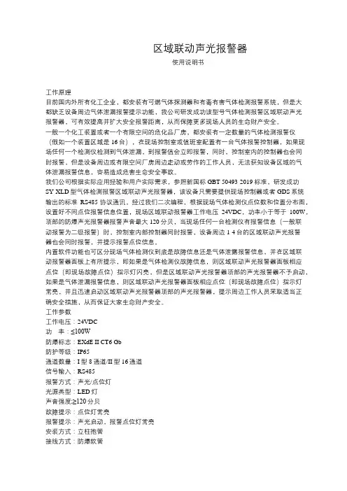 SY-XLD型气体检测报警区域联动声光报警器 使用说明书