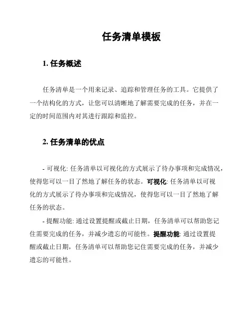任务清单模板