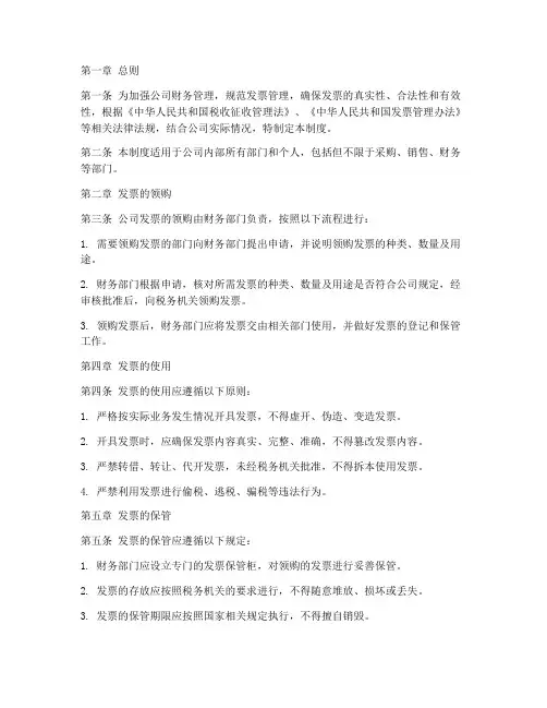 公司内部发票管理制度规定