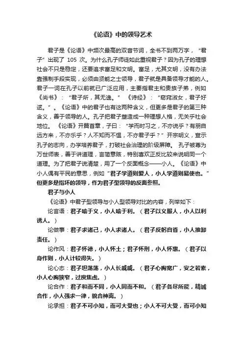 《论语》中的领导艺术