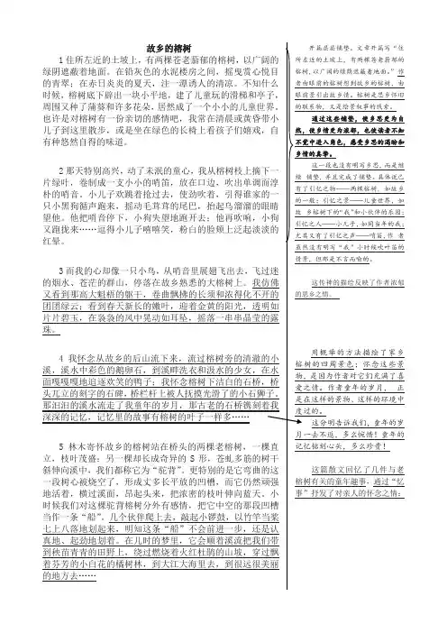 《故乡的榕树》分析