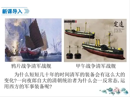 人教(统编版)《洋务运动》课文课件