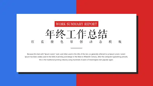 商务风年终总结动态ppt模板