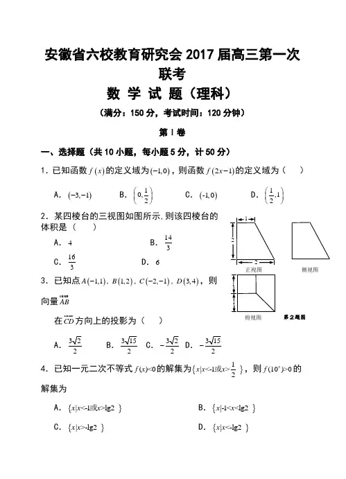 2017届安徽省六校教育研究会高三第一次联考试卷理科数学试题及答案