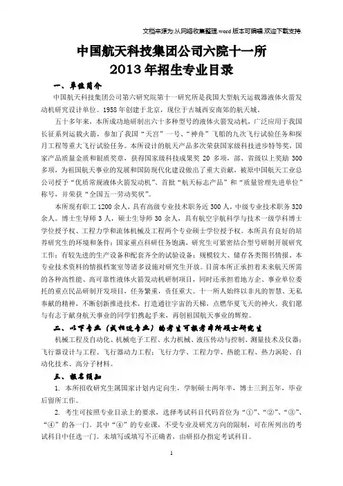 中国航天科技集团公司六院十一所