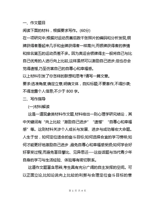 高考作文模拟题及范文：知足常乐,向上有度(写作指导+范文展示)