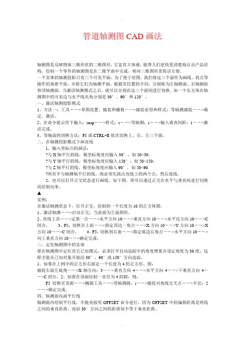 管道轴测图CAD画法