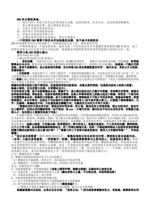 曹操和刘备谁更适合当CEO？