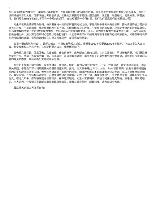 JLPT1级读解技巧