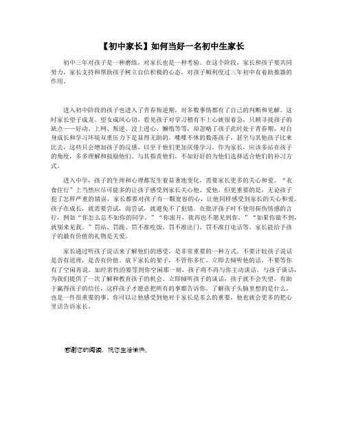 【初中家长】如何当好一名初中生家长
