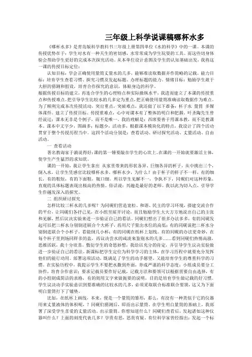 三年级上科学说课稿哪杯水多