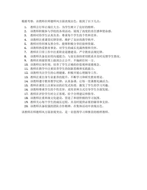 师德师风鉴定意见评语简短