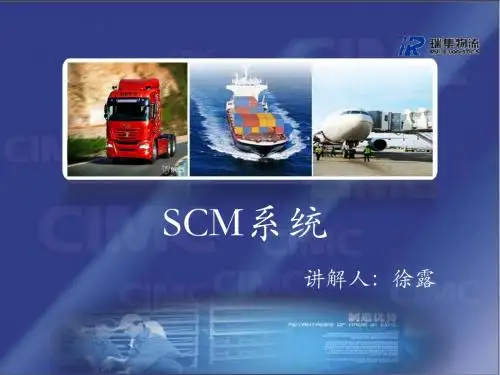 瑞集SCM系统介绍(1)资料