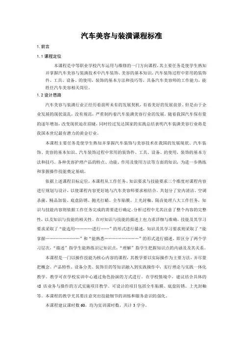 汽车美容与装潢课程标准