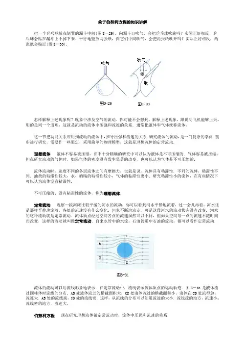 伯努利方程讲解