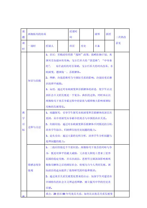 人教版高中历史选修三+第4单元+第4课+两极格局的结束(教案)+
