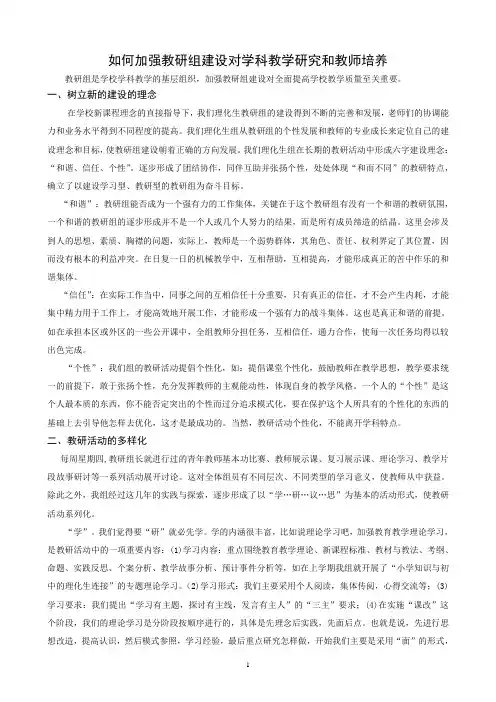 加强教研组建设