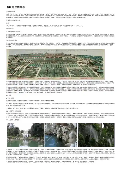 埃斯特庄园简析