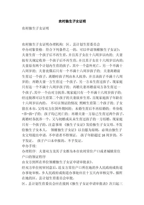农村独生子女证明（范本）